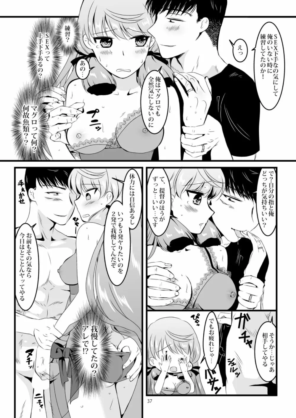 明石と愛の日々 - page37