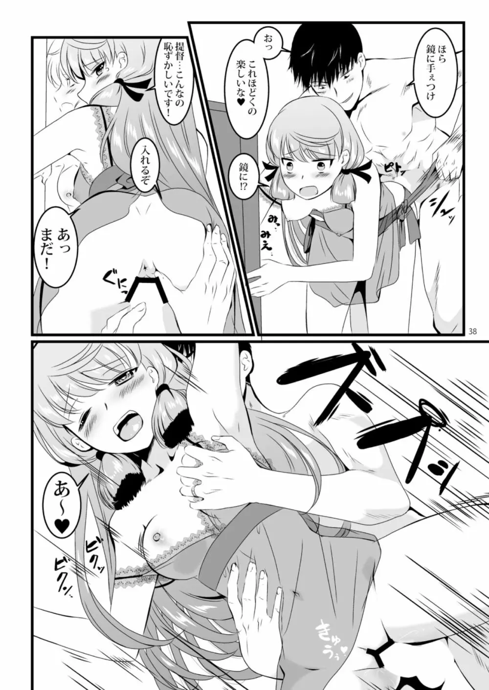 明石と愛の日々 - page38