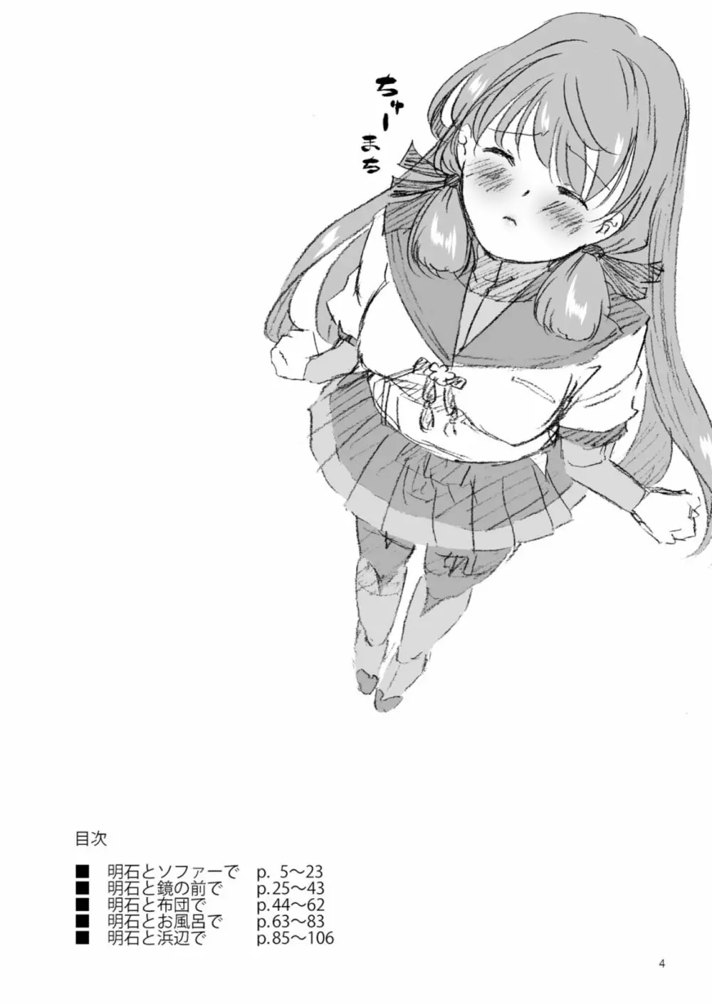 明石と愛の日々 - page4
