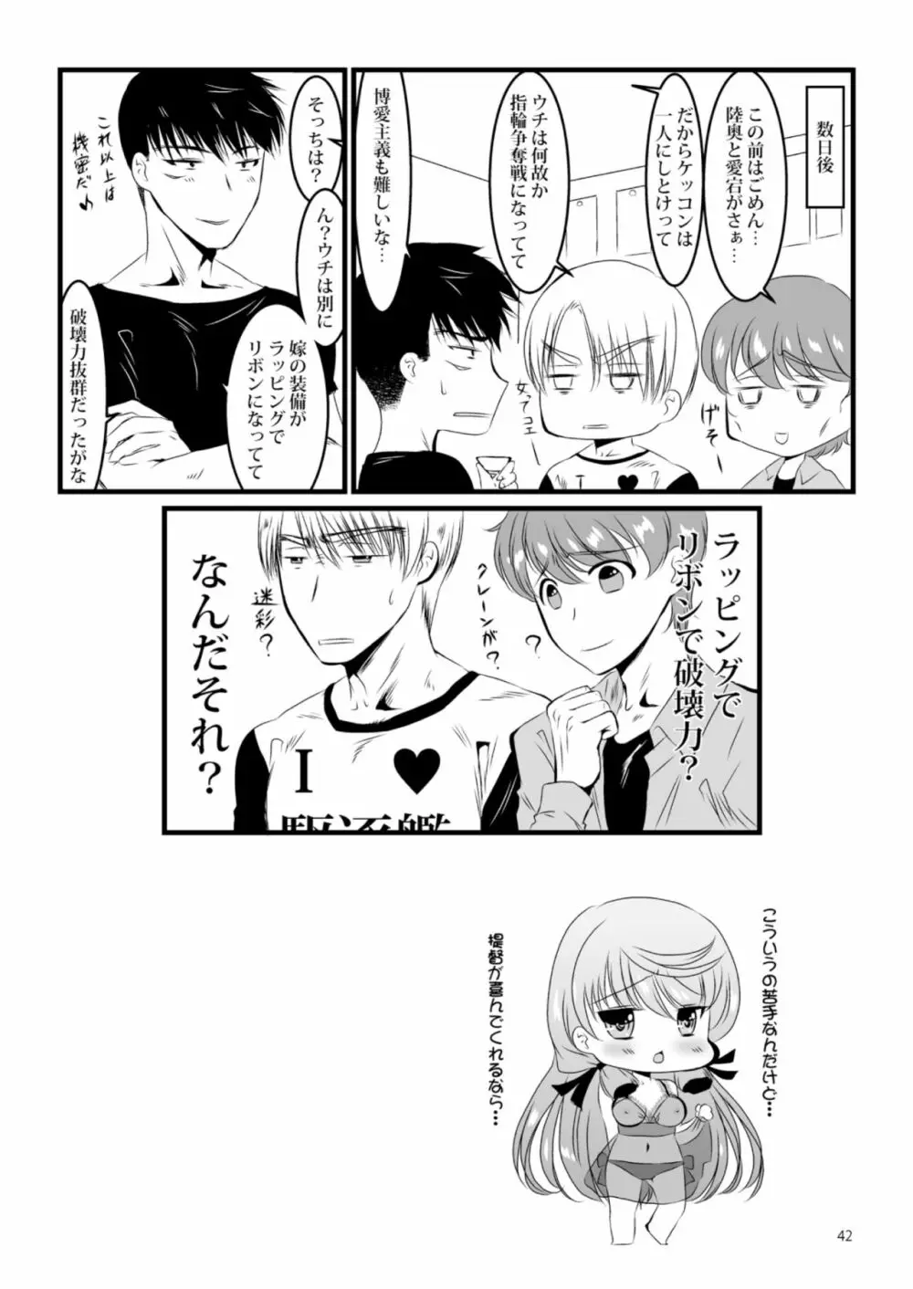 明石と愛の日々 - page42