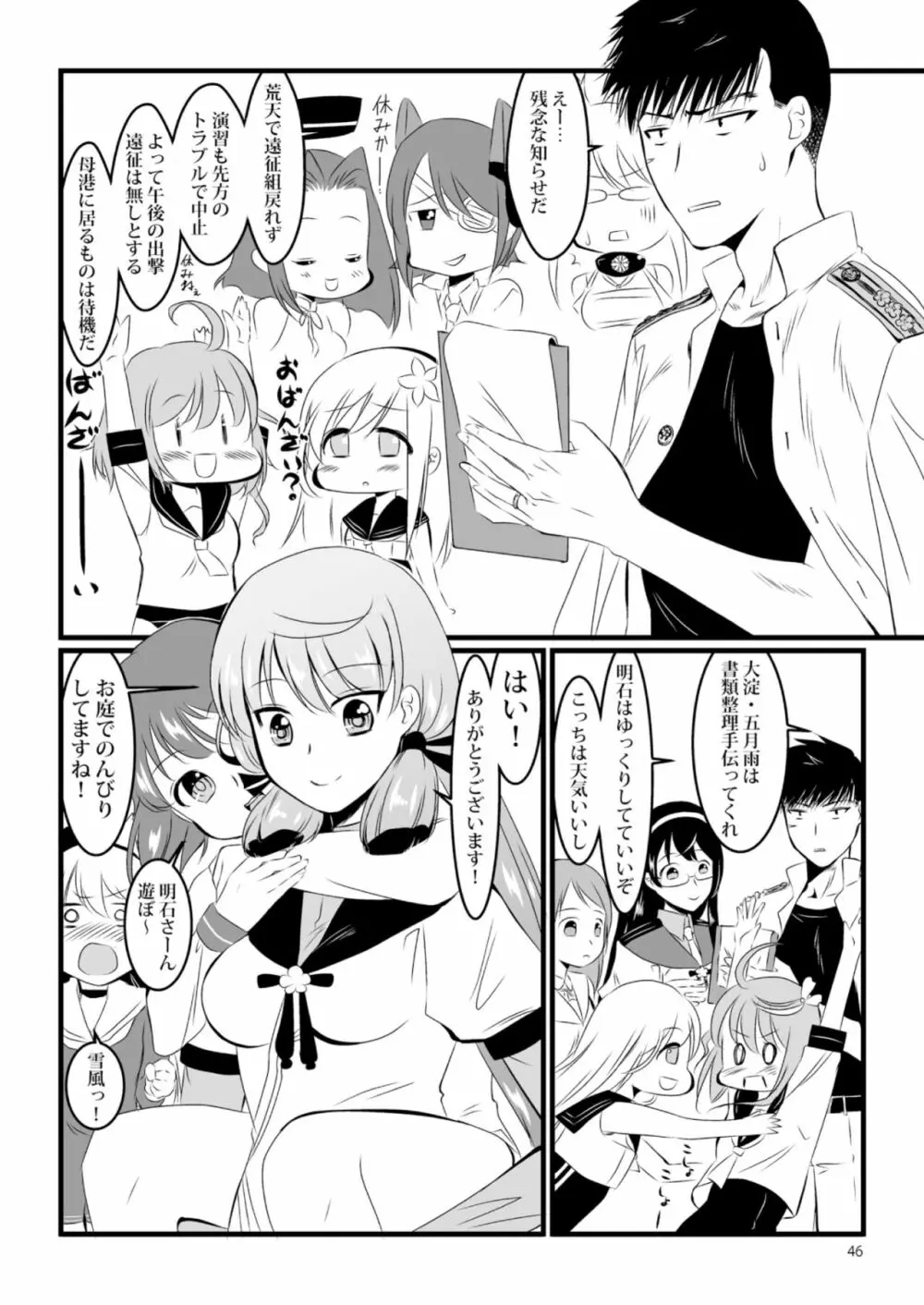 明石と愛の日々 - page46