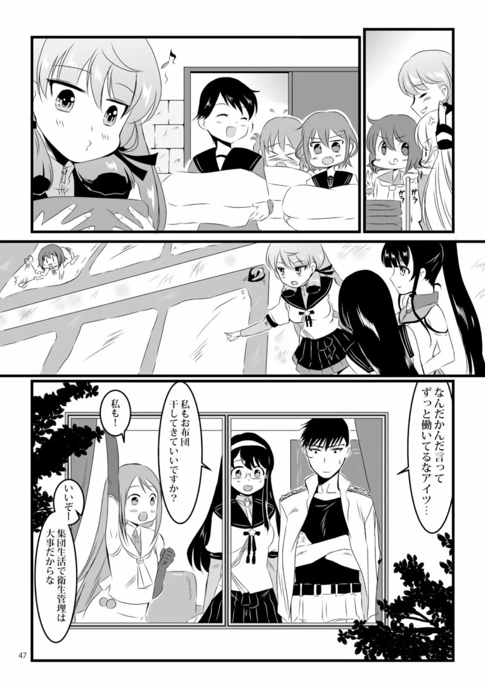 明石と愛の日々 - page47