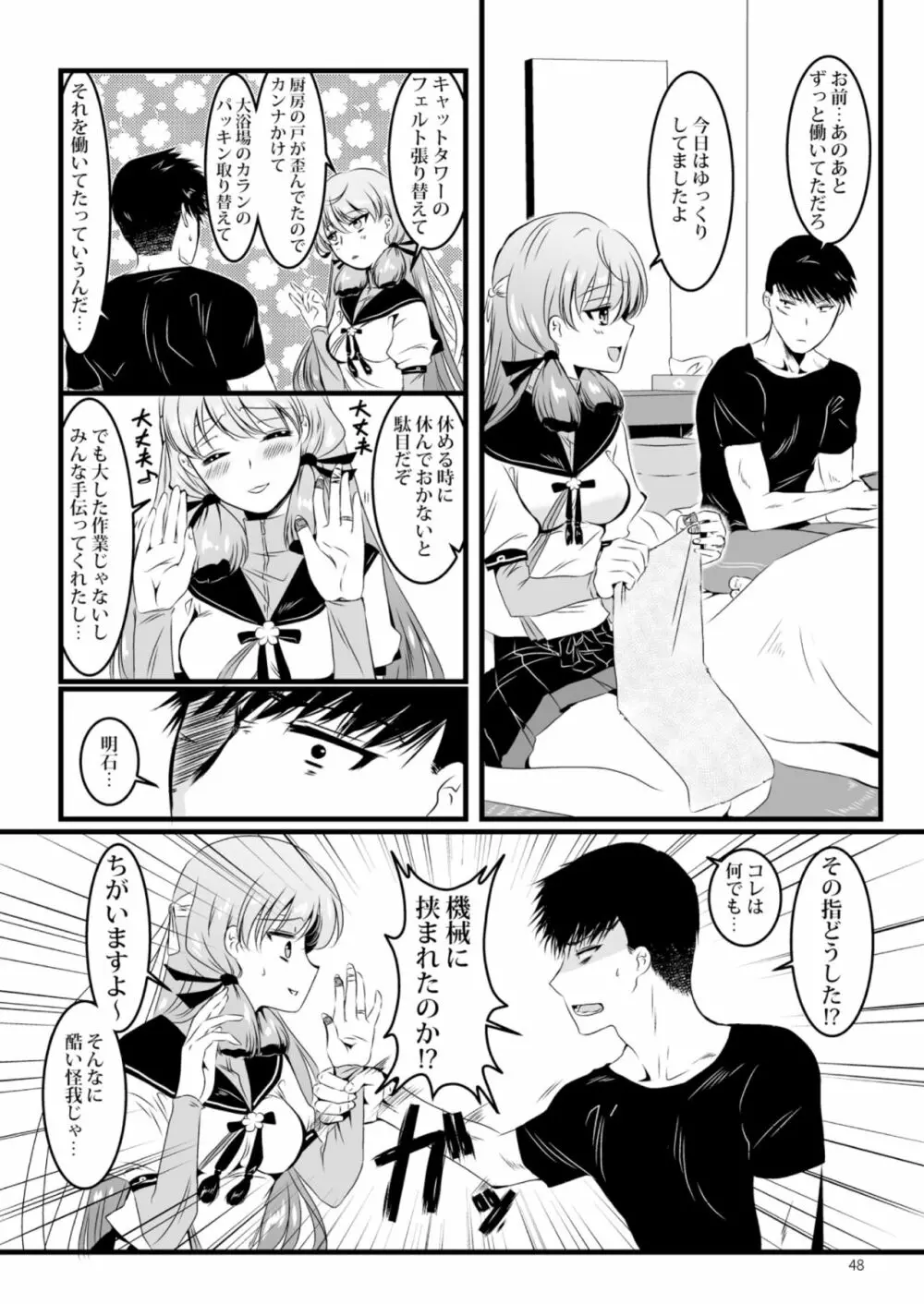 明石と愛の日々 - page48