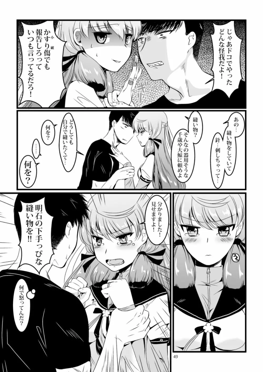 明石と愛の日々 - page49