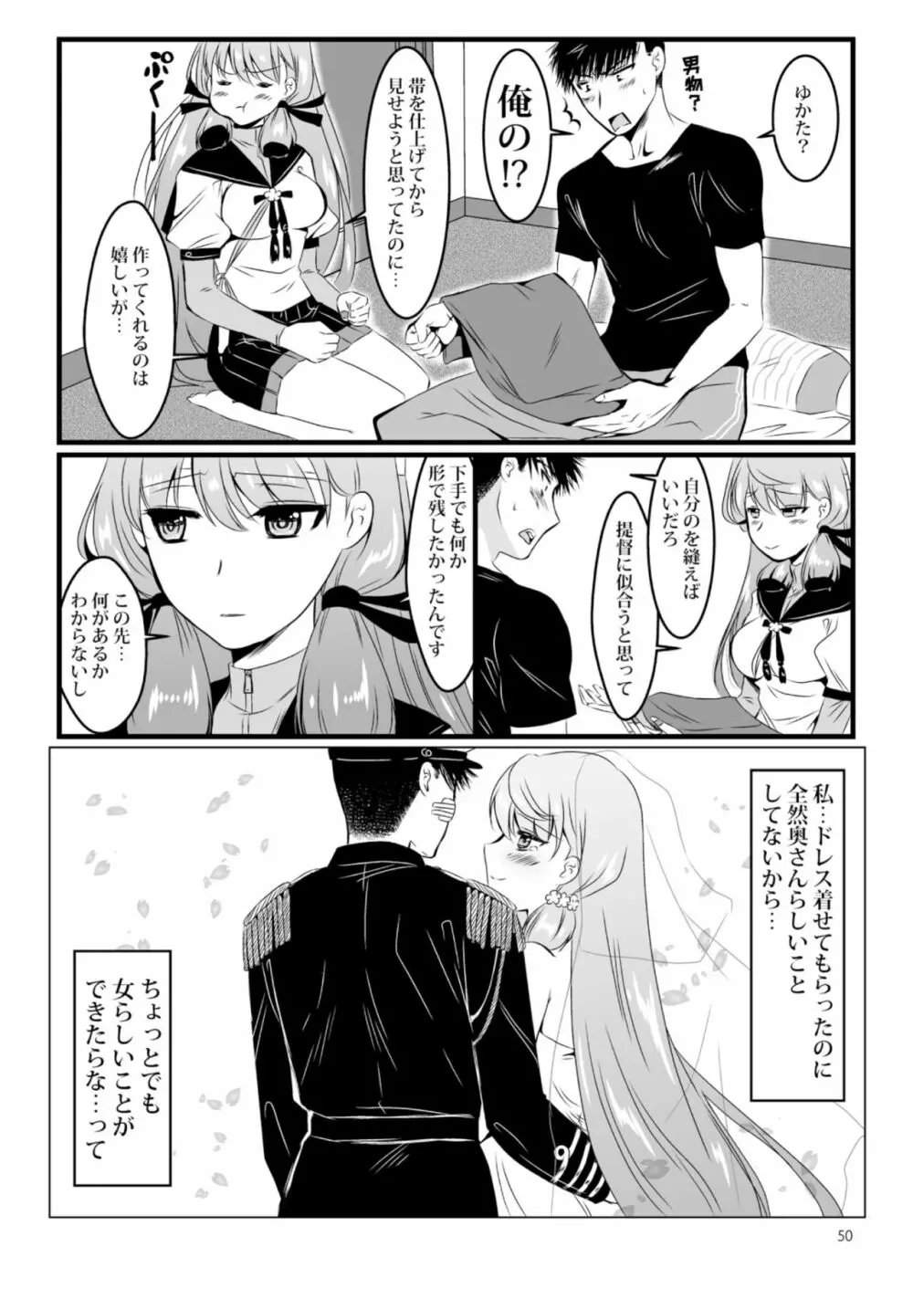明石と愛の日々 - page50