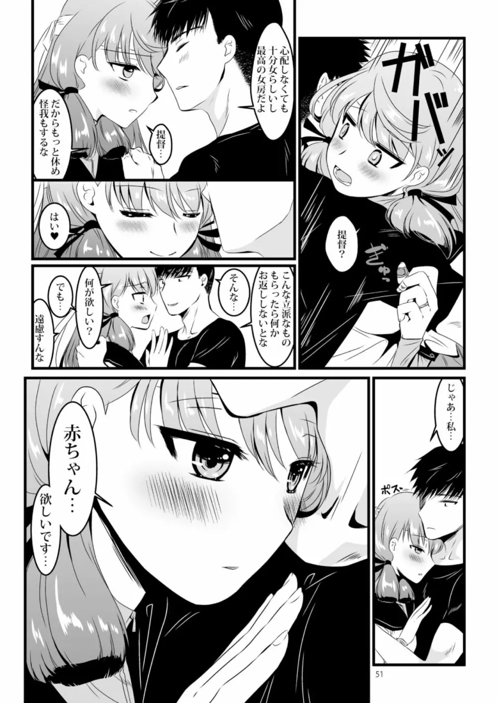 明石と愛の日々 - page51