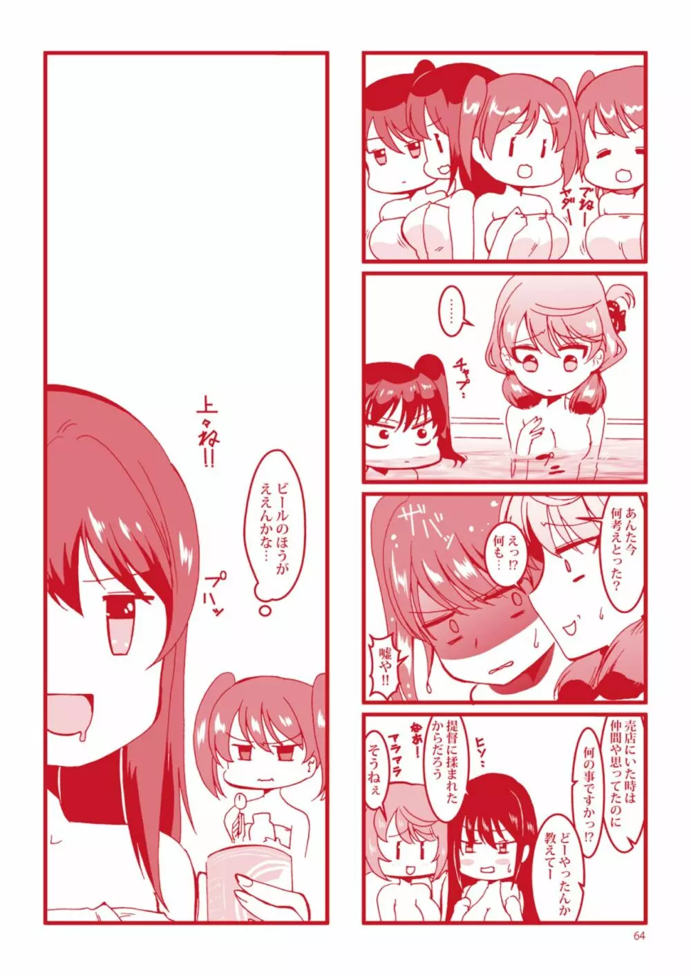明石と愛の日々 - page64