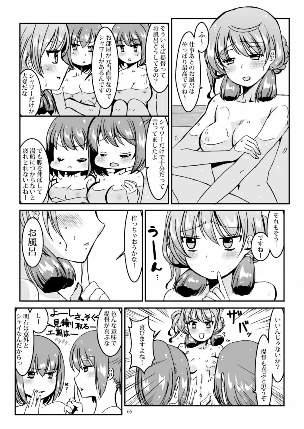明石と愛の日々 - page65