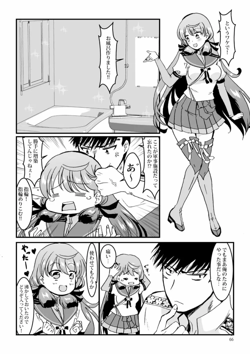 明石と愛の日々 - page66
