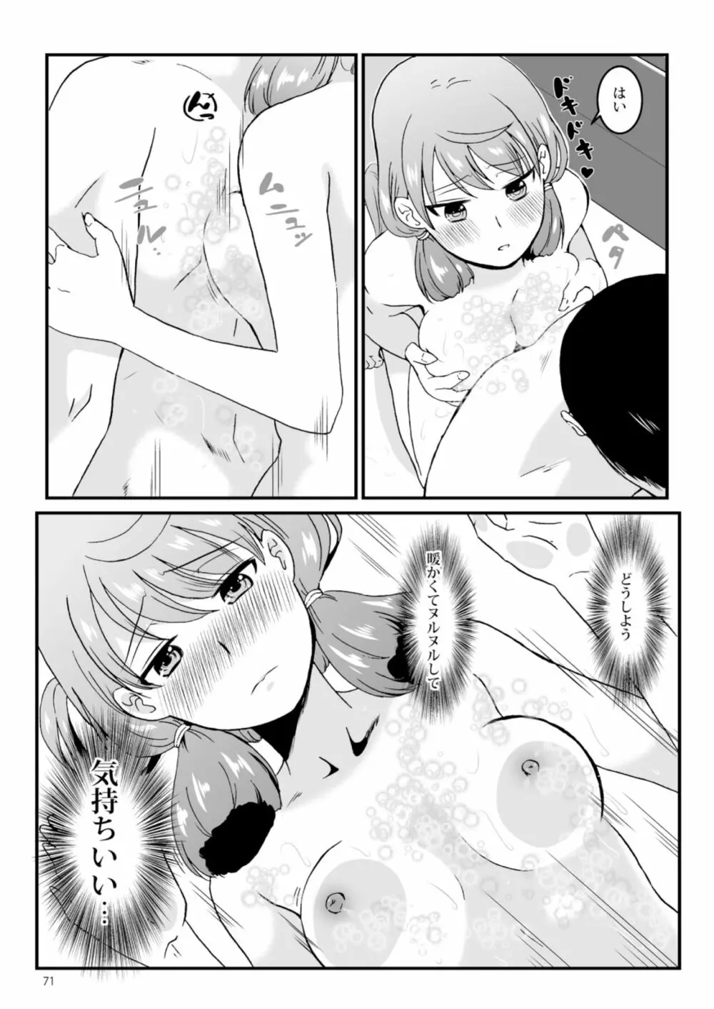 明石と愛の日々 - page71
