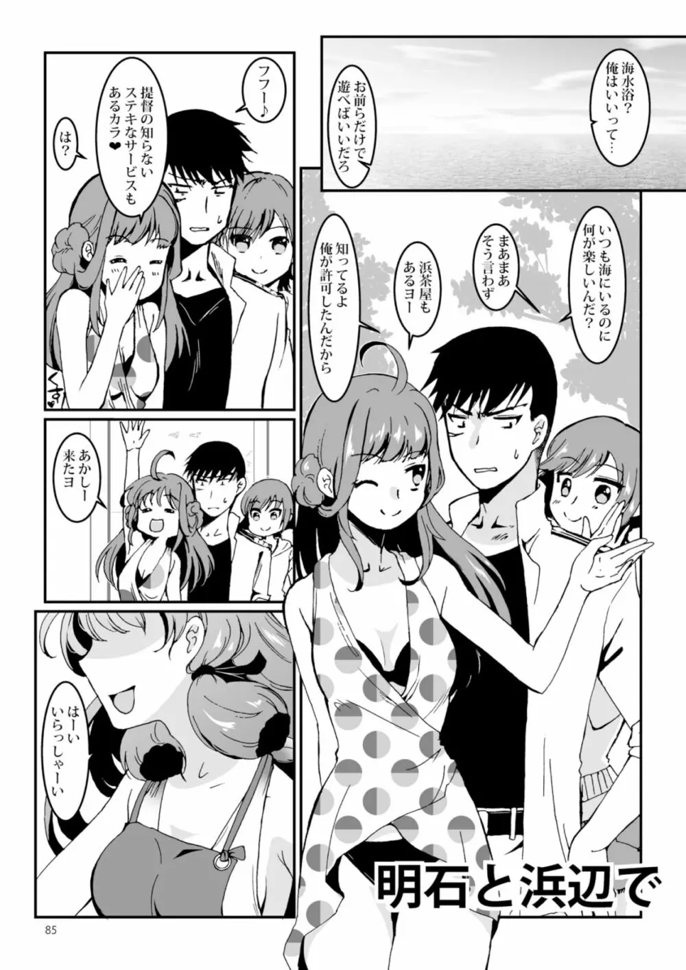 明石と愛の日々 - page85