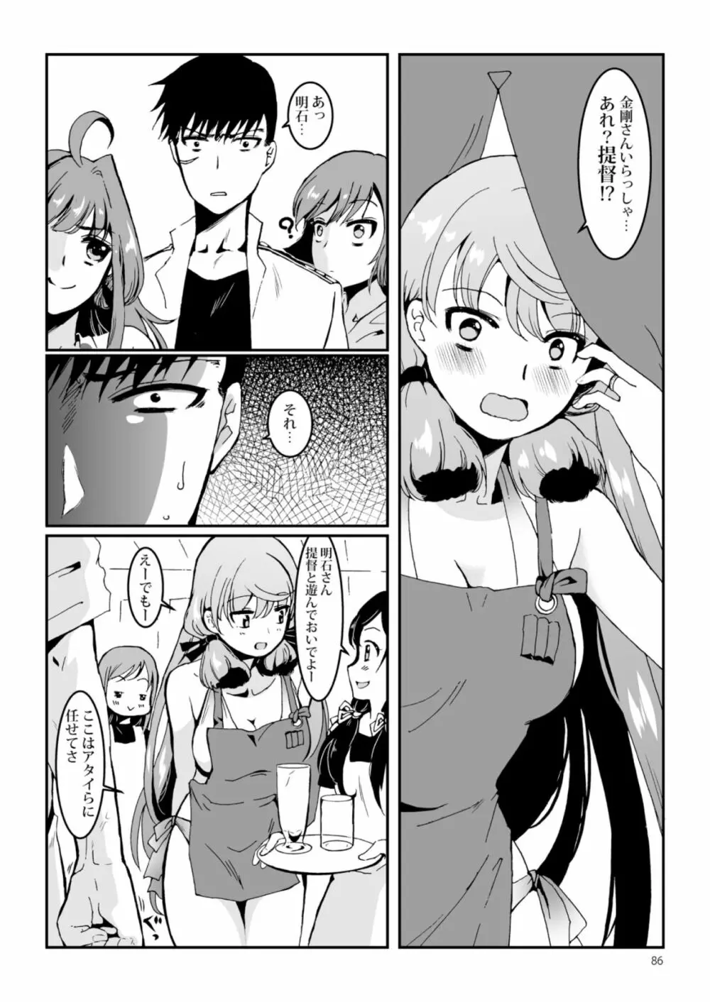 明石と愛の日々 - page86