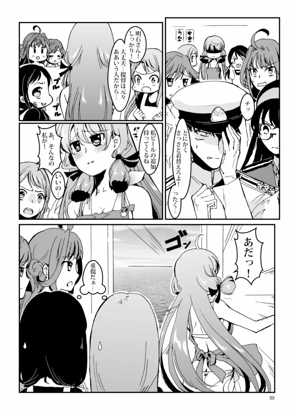 明石と愛の日々 - page88