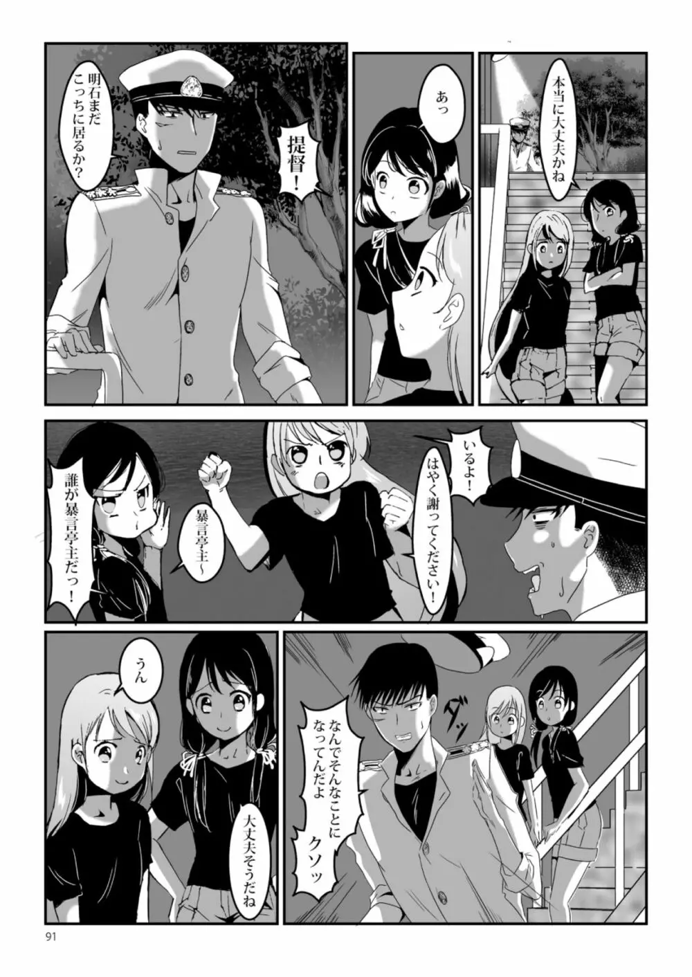 明石と愛の日々 - page91