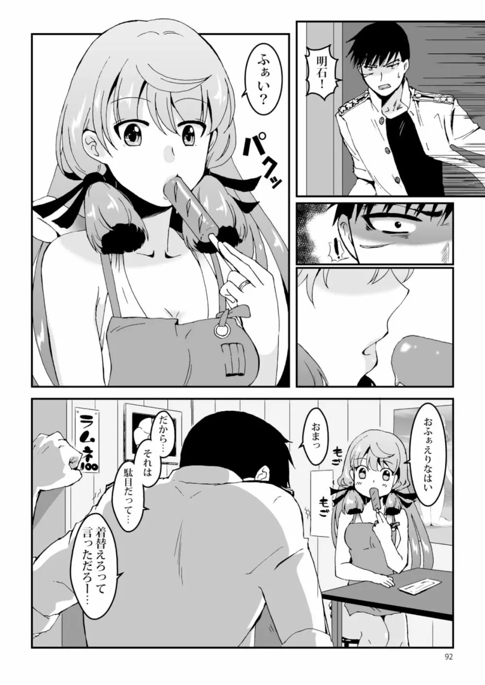 明石と愛の日々 - page92