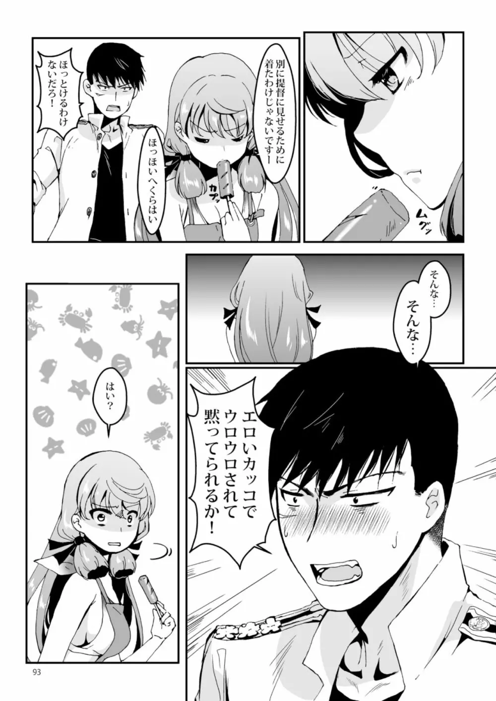 明石と愛の日々 - page93