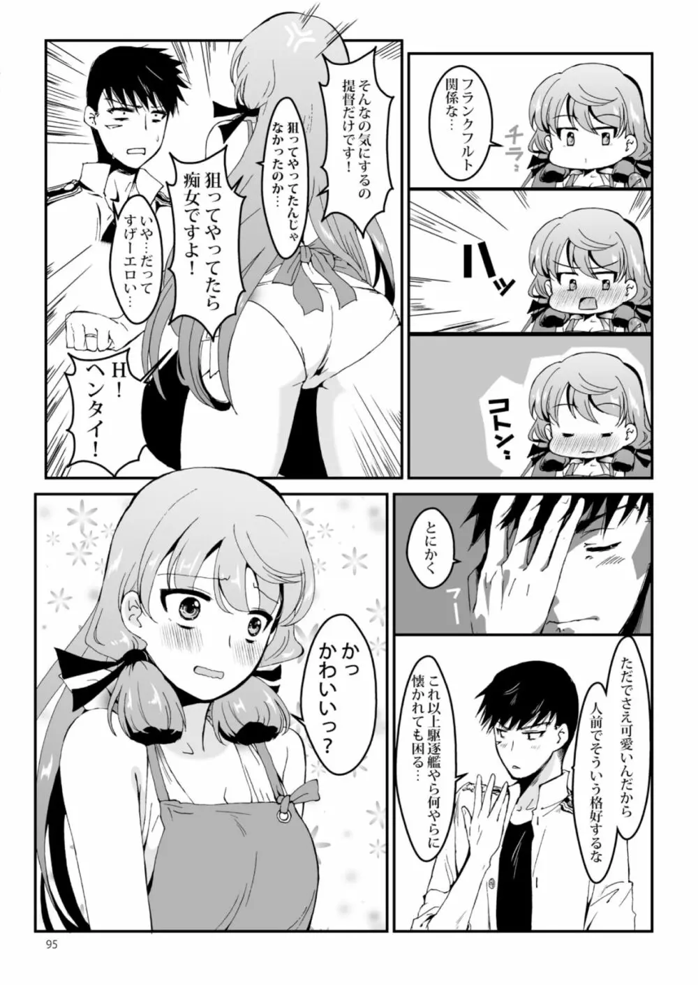 明石と愛の日々 - page95