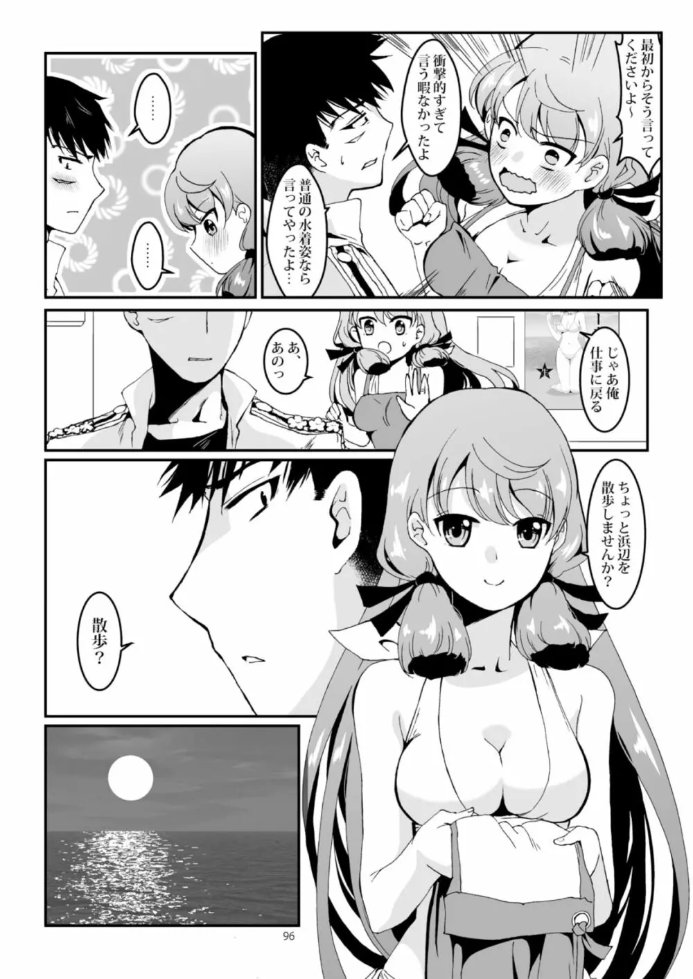 明石と愛の日々 - page96