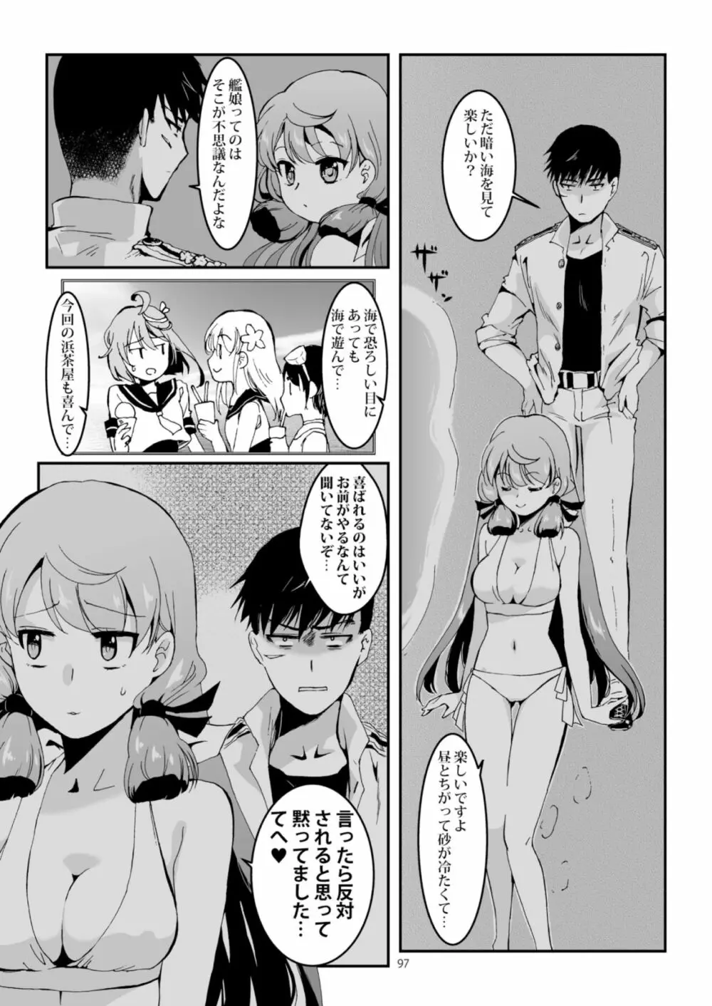 明石と愛の日々 - page97