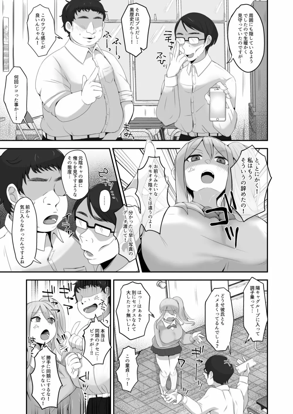 脱オタ陽キャデビューしたギャルはキモオタ男子のオナホにされました - page13