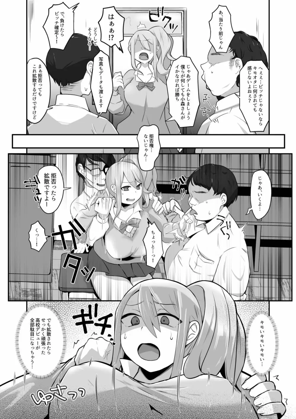 脱オタ陽キャデビューしたギャルはキモオタ男子のオナホにされました - page14