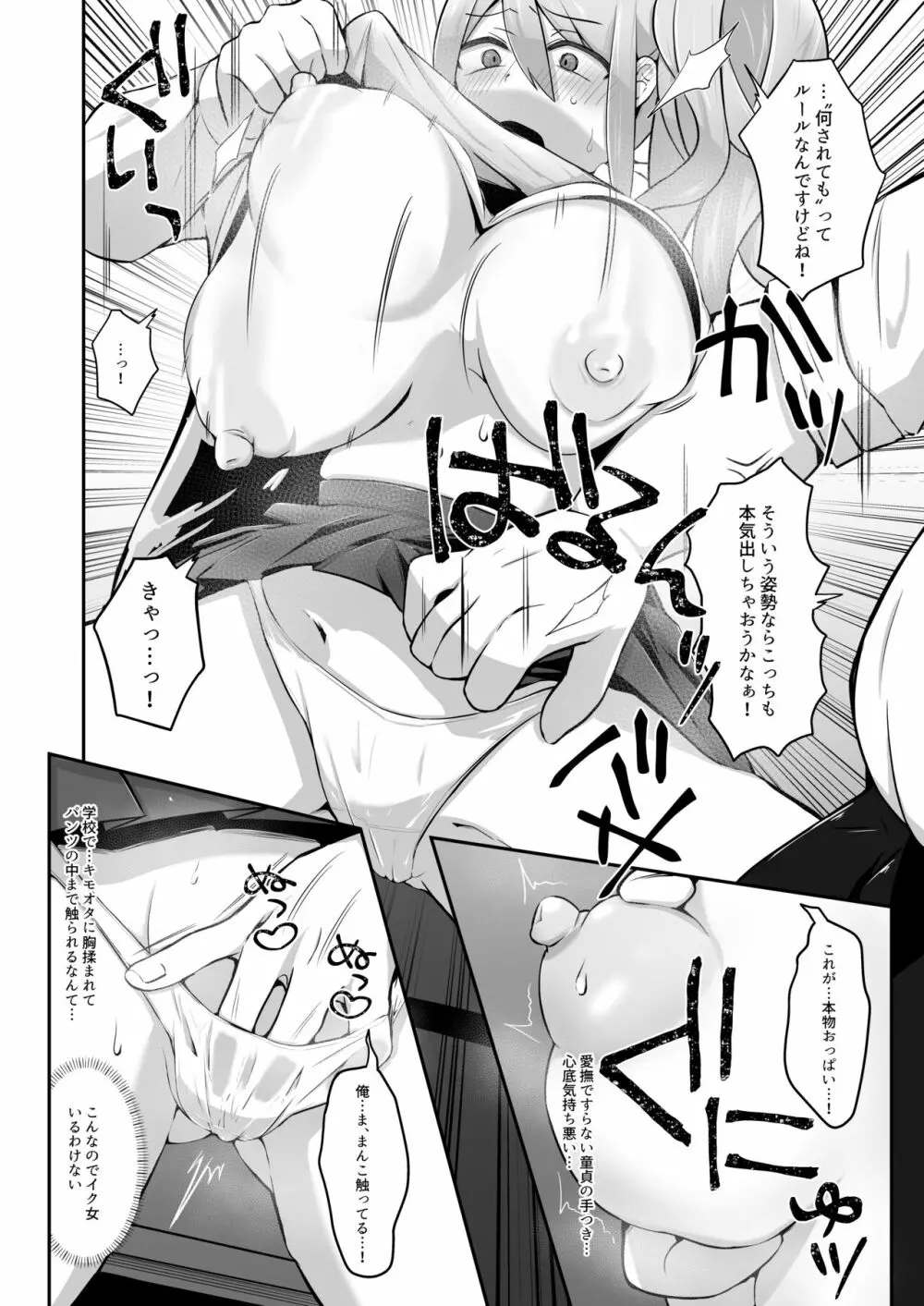 脱オタ陽キャデビューしたギャルはキモオタ男子のオナホにされました - page16
