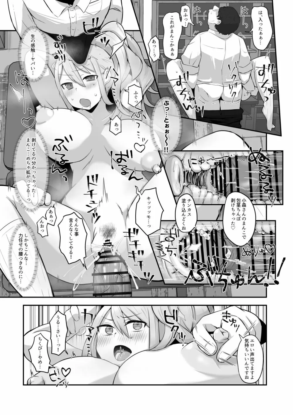 脱オタ陽キャデビューしたギャルはキモオタ男子のオナホにされました - page21