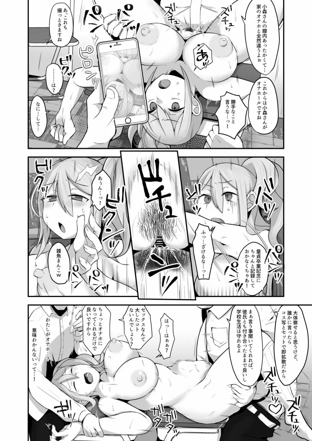 脱オタ陽キャデビューしたギャルはキモオタ男子のオナホにされました - page22