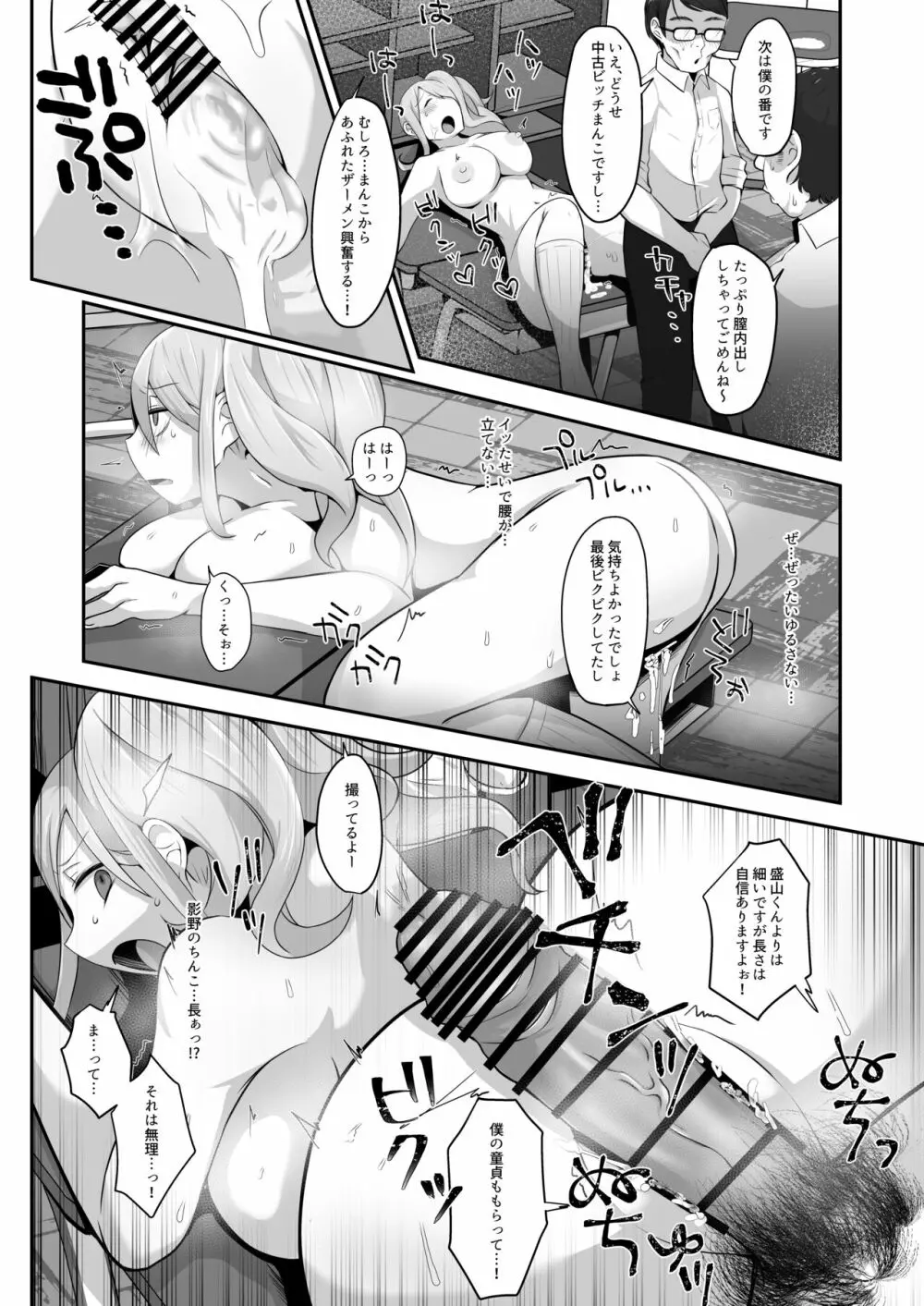脱オタ陽キャデビューしたギャルはキモオタ男子のオナホにされました - page24