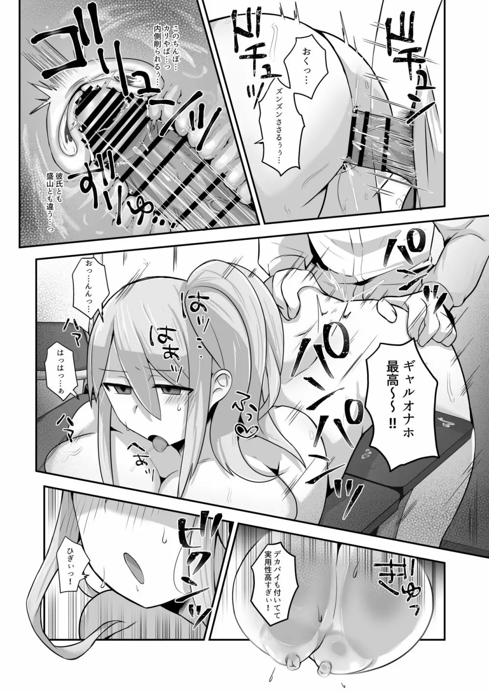 脱オタ陽キャデビューしたギャルはキモオタ男子のオナホにされました - page26