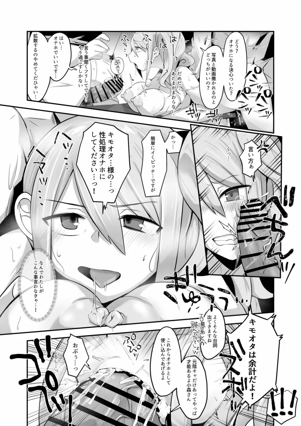 脱オタ陽キャデビューしたギャルはキモオタ男子のオナホにされました - page27