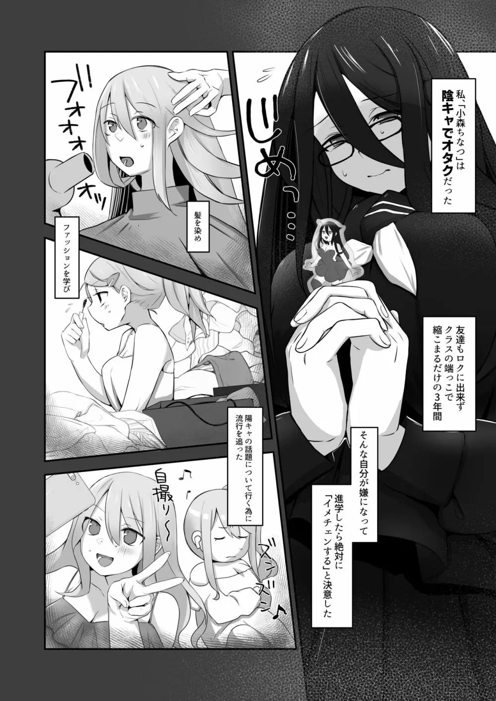 脱オタ陽キャデビューしたギャルはキモオタ男子のオナホにされました - page3