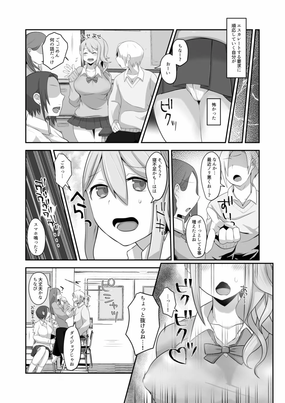 脱オタ陽キャデビューしたギャルはキモオタ男子のオナホにされました - page31