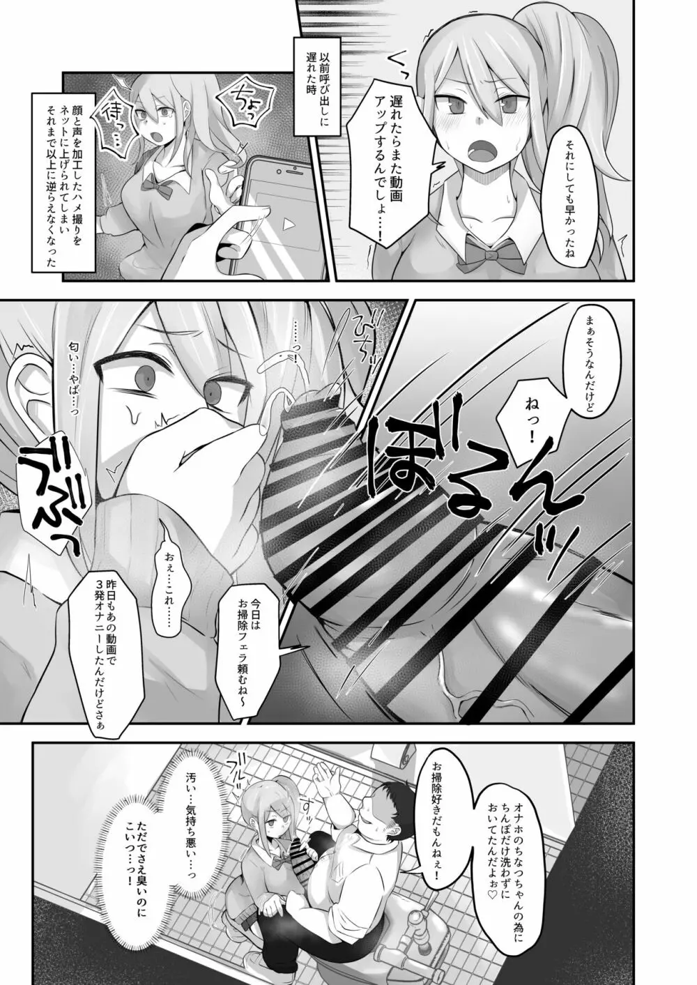 脱オタ陽キャデビューしたギャルはキモオタ男子のオナホにされました - page33