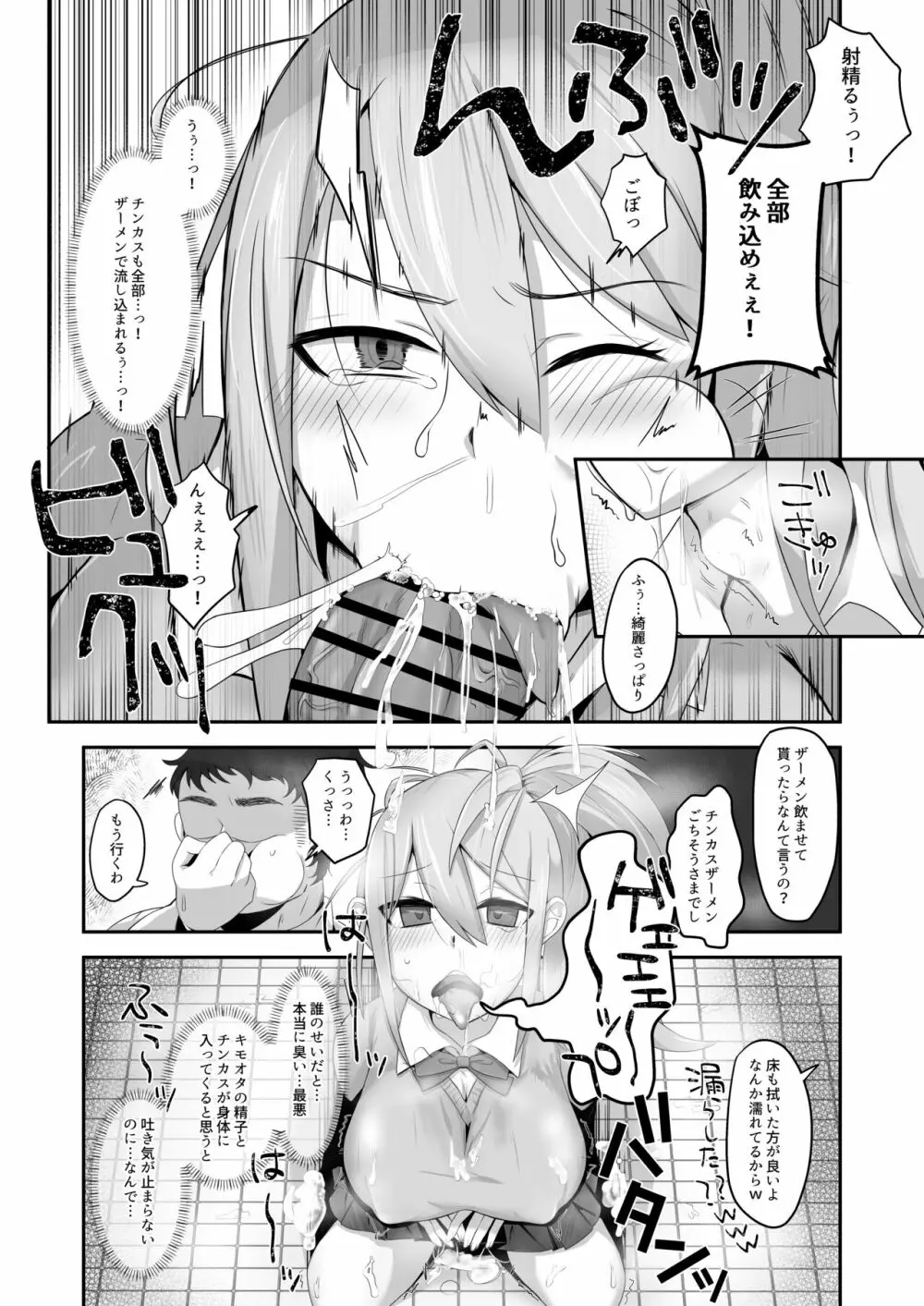 脱オタ陽キャデビューしたギャルはキモオタ男子のオナホにされました - page36