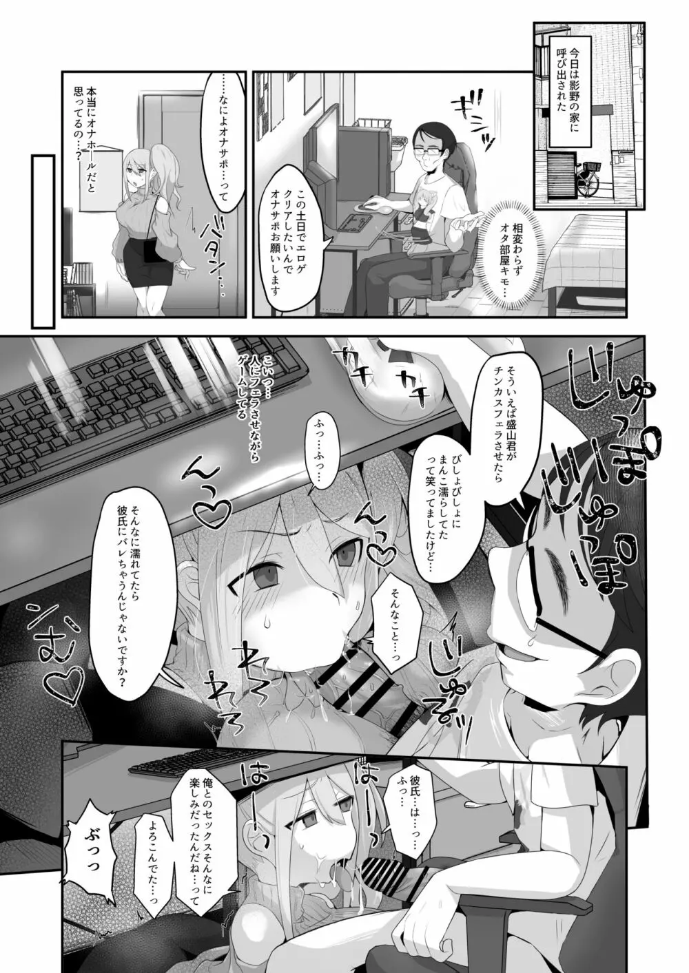 脱オタ陽キャデビューしたギャルはキモオタ男子のオナホにされました - page37