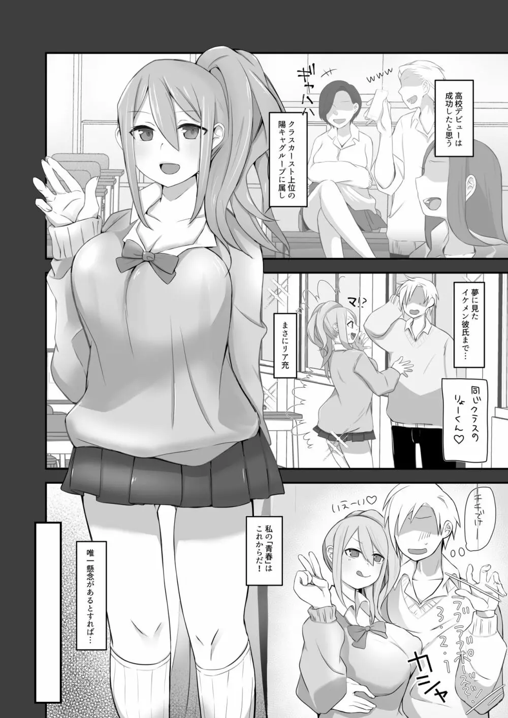 脱オタ陽キャデビューしたギャルはキモオタ男子のオナホにされました - page4