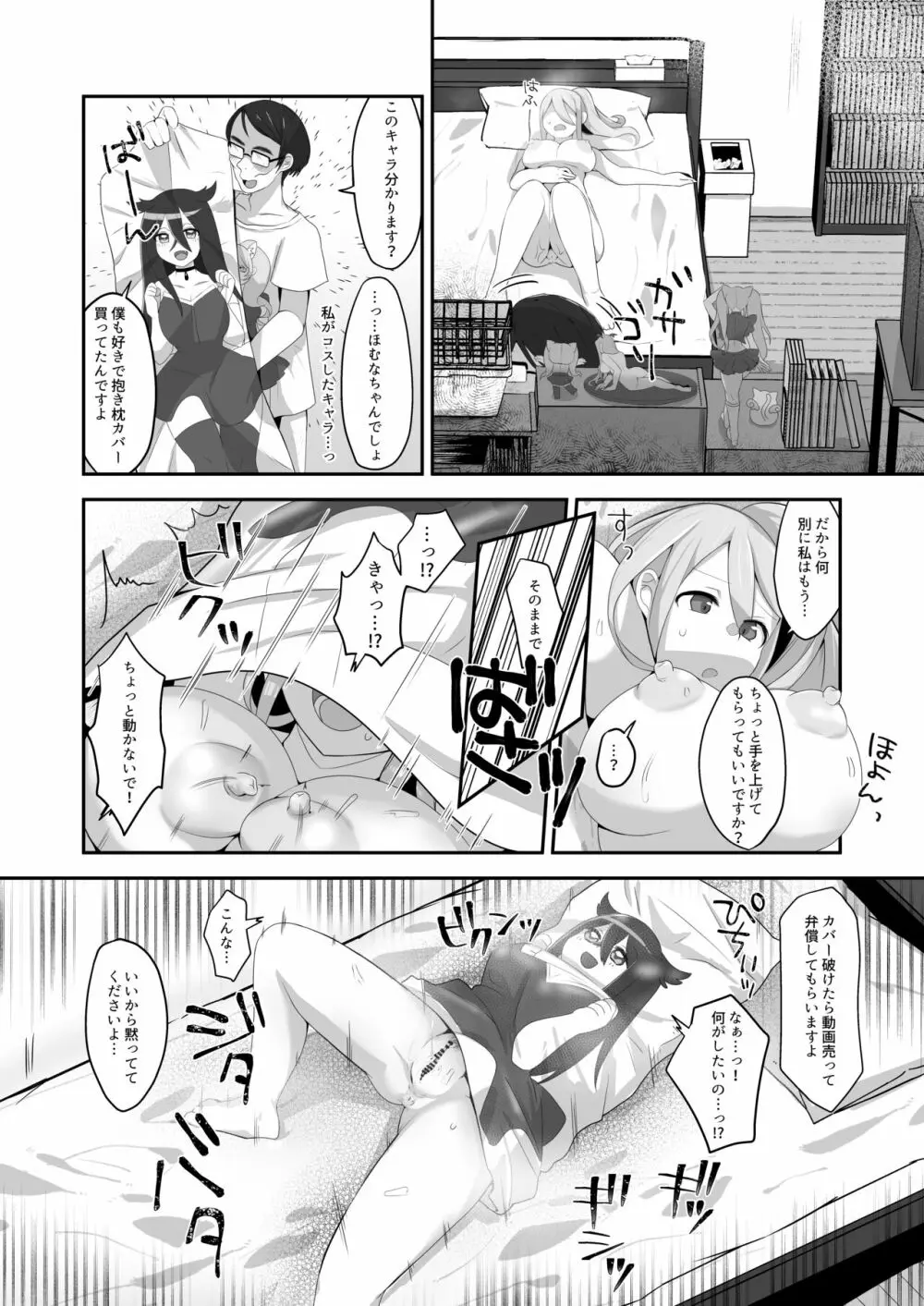 脱オタ陽キャデビューしたギャルはキモオタ男子のオナホにされました - page40
