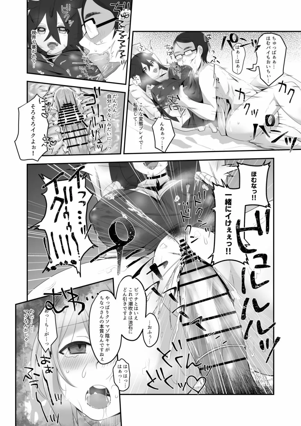 脱オタ陽キャデビューしたギャルはキモオタ男子のオナホにされました - page42