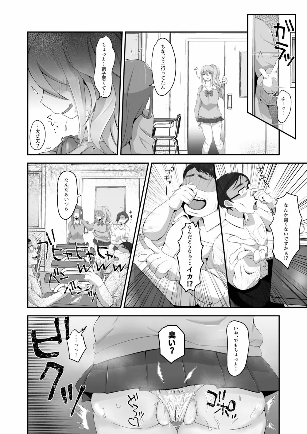 脱オタ陽キャデビューしたギャルはキモオタ男子のオナホにされました - page48