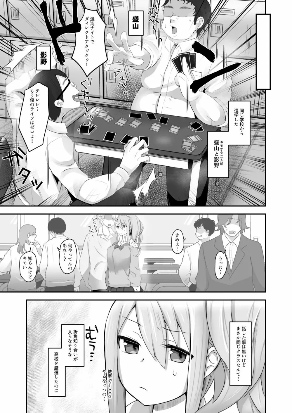 脱オタ陽キャデビューしたギャルはキモオタ男子のオナホにされました - page5