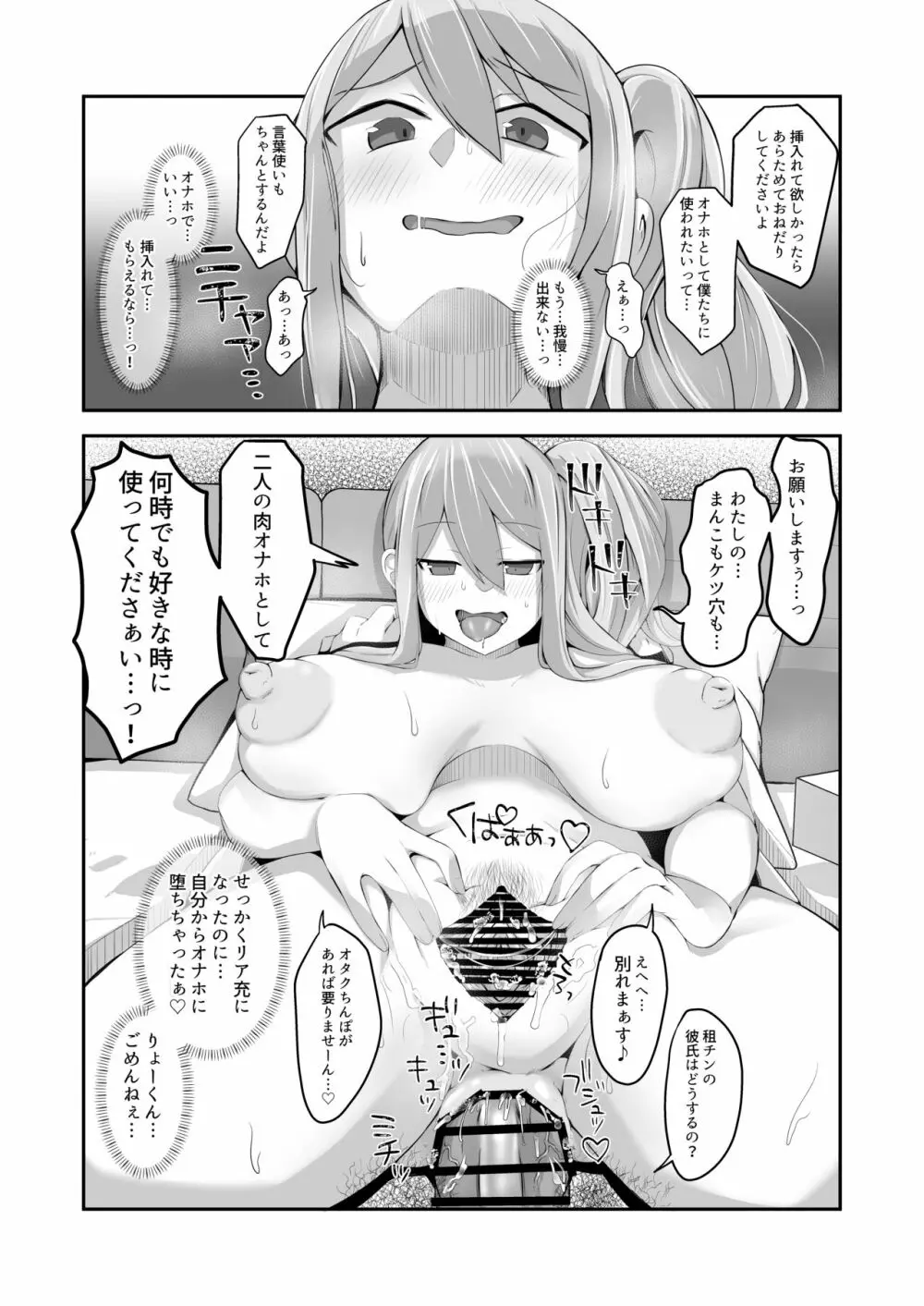 脱オタ陽キャデビューしたギャルはキモオタ男子のオナホにされました - page54