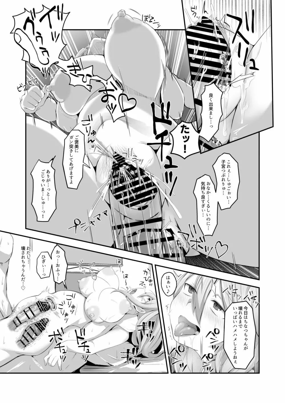 脱オタ陽キャデビューしたギャルはキモオタ男子のオナホにされました - page55