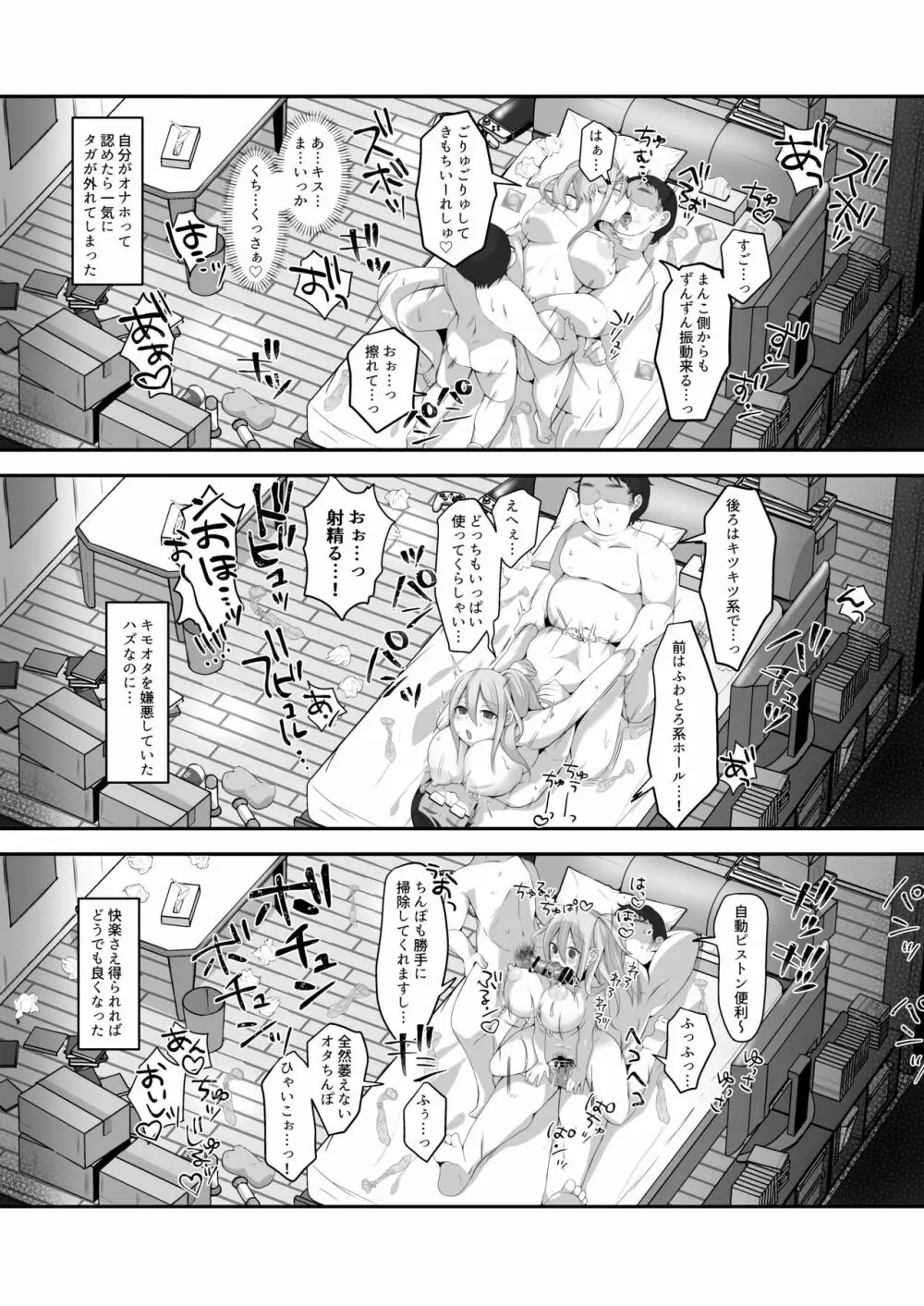 脱オタ陽キャデビューしたギャルはキモオタ男子のオナホにされました - page56