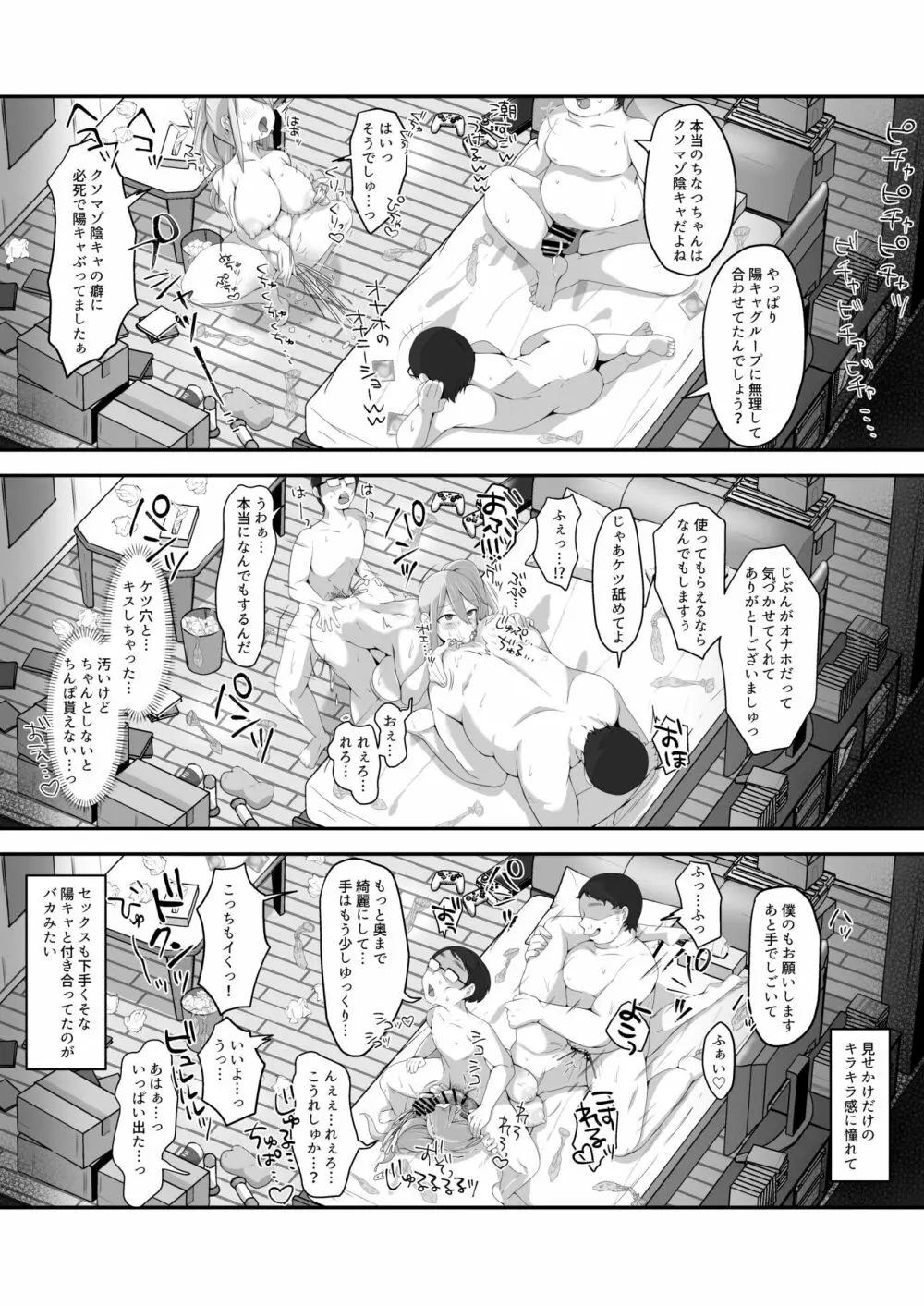 脱オタ陽キャデビューしたギャルはキモオタ男子のオナホにされました - page57