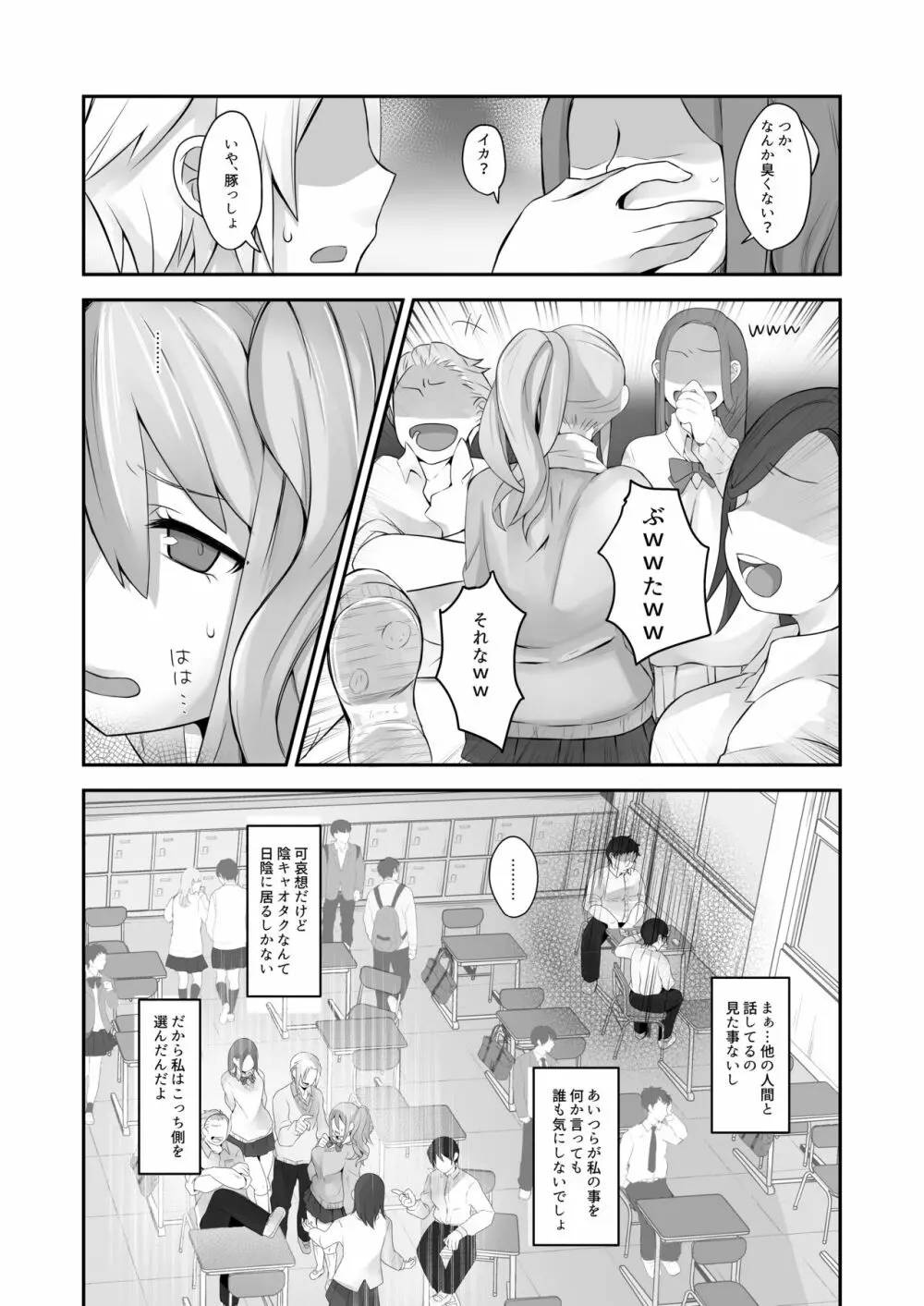 脱オタ陽キャデビューしたギャルはキモオタ男子のオナホにされました - page6