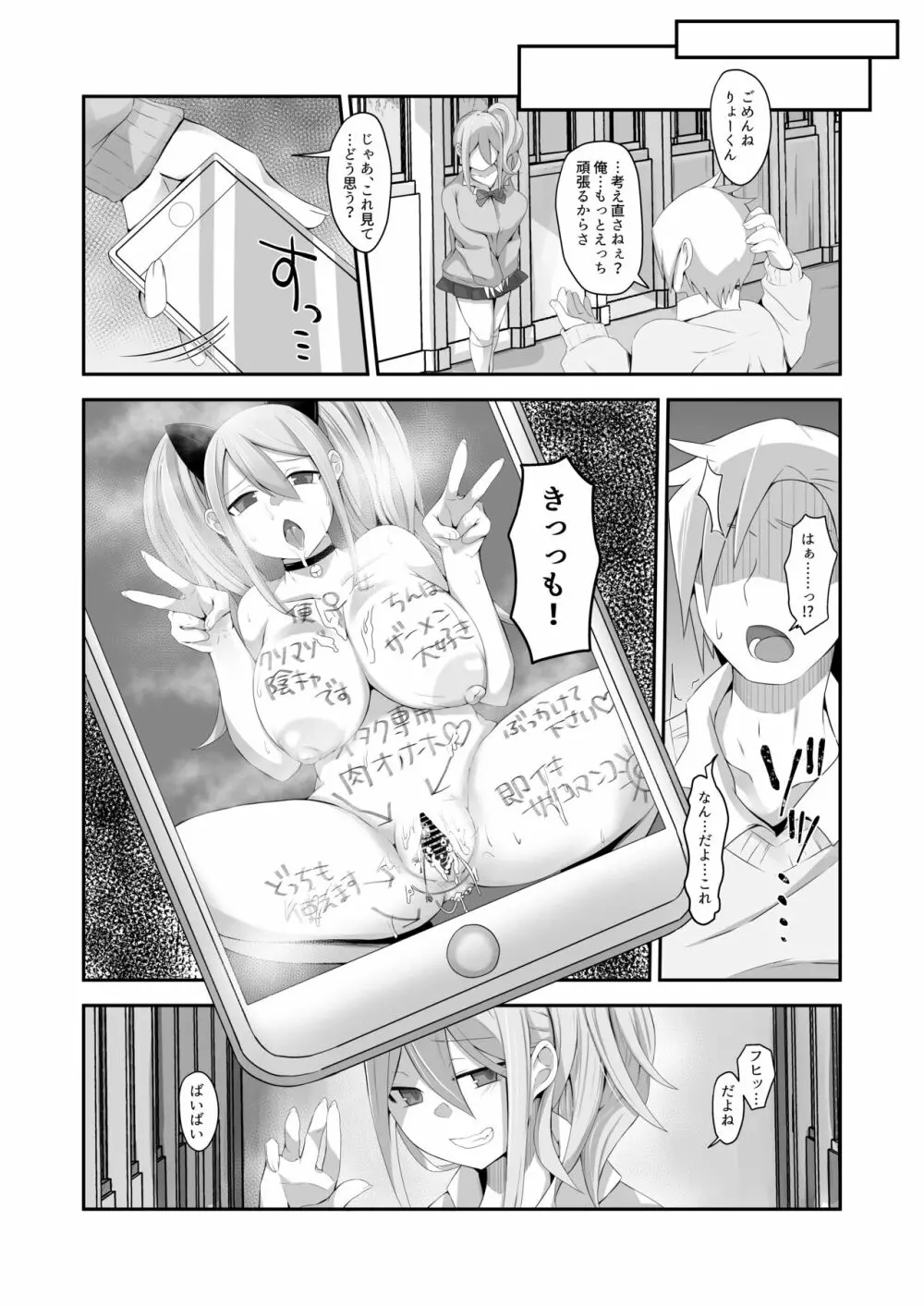 脱オタ陽キャデビューしたギャルはキモオタ男子のオナホにされました - page66