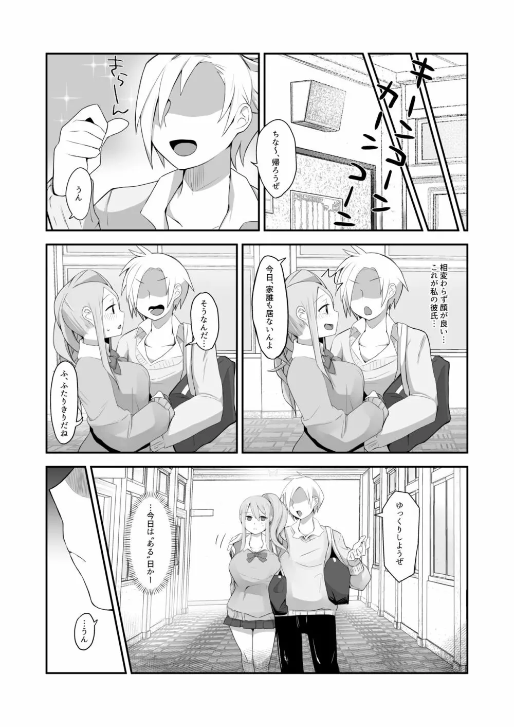 脱オタ陽キャデビューしたギャルはキモオタ男子のオナホにされました - page7