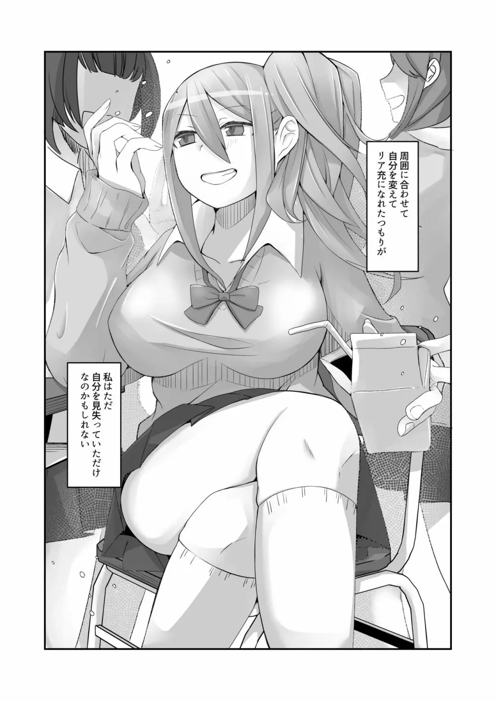 脱オタ陽キャデビューしたギャルはキモオタ男子のオナホにされました - page70
