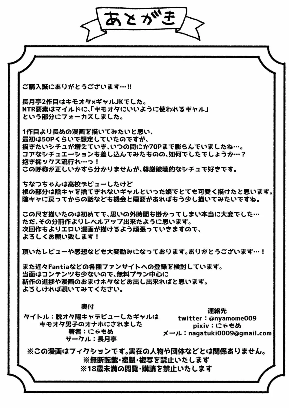 脱オタ陽キャデビューしたギャルはキモオタ男子のオナホにされました - page72